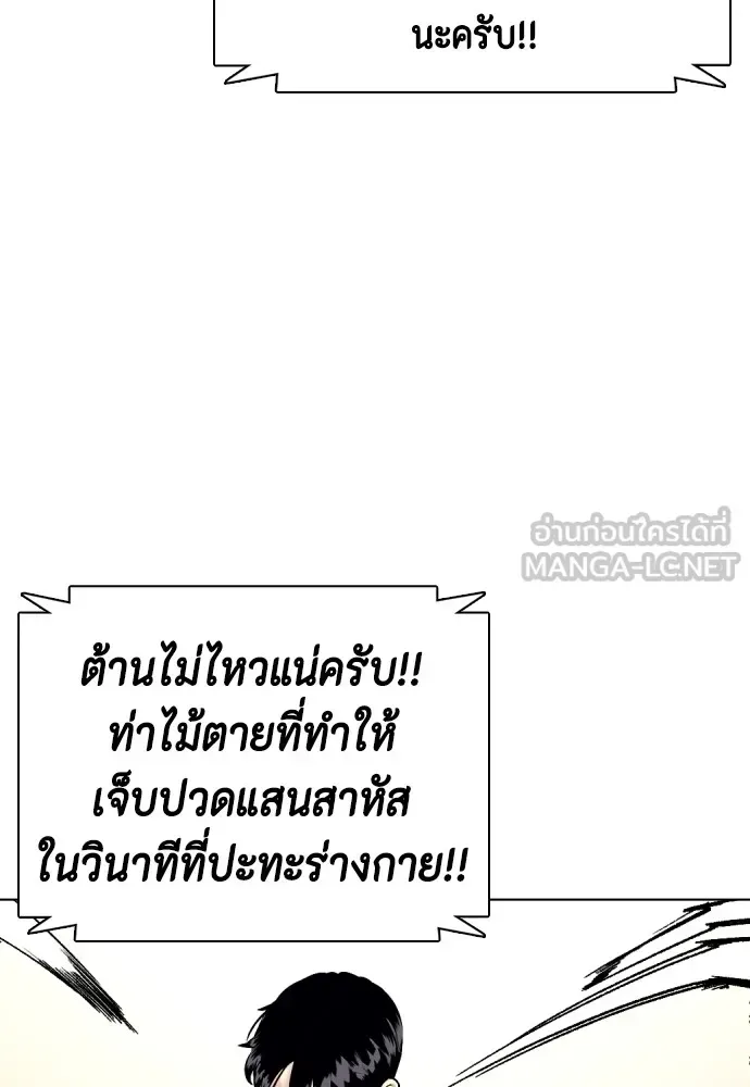 Bullying Is Too Good At Martial Arts หมาหัวเน่าเก๋าเกินไป ตอนที่ 77 หน้า 87
