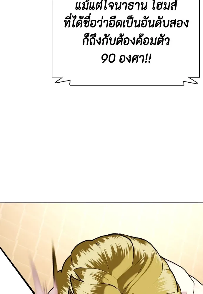Bullying Is Too Good At Martial Arts หมาหัวเน่าเก๋าเกินไป ตอนที่ 77 หน้า 89