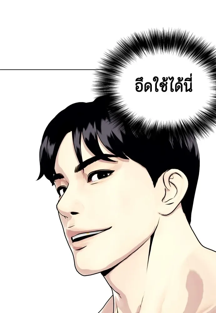 Bullying Is Too Good At Martial Arts หมาหัวเน่าเก๋าเกินไป ตอนที่ 77 หน้า 94