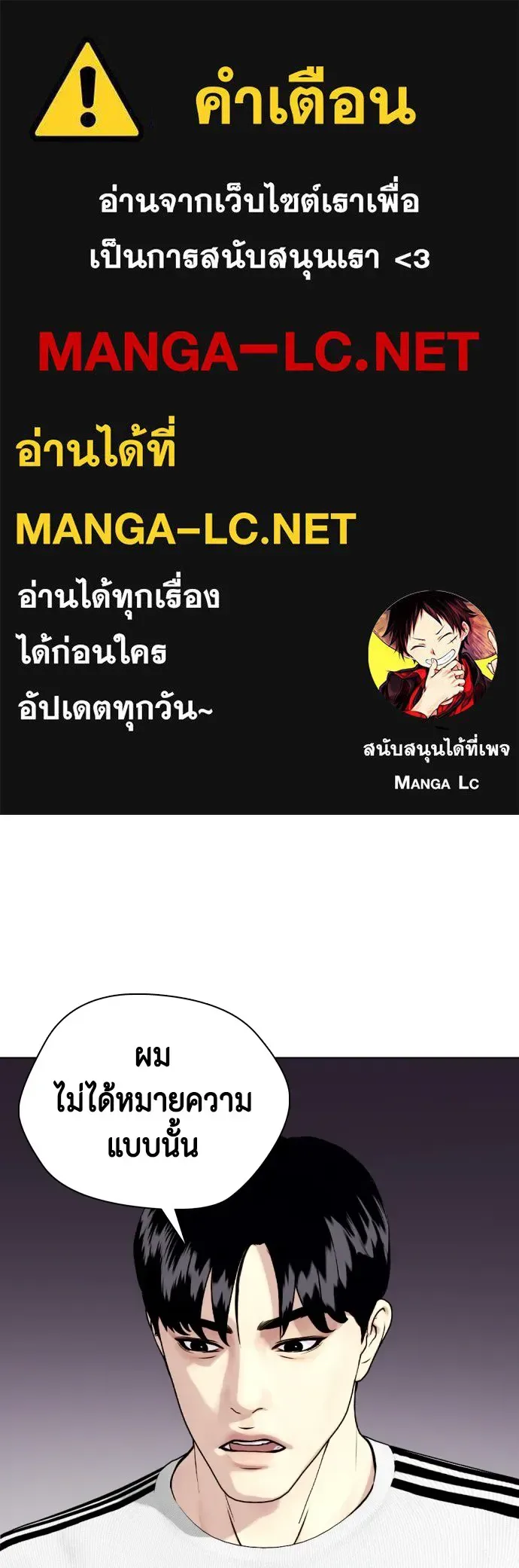 Bullying Is Too Good At Martial Arts หมาหัวเน่าเก๋าเกินไป ตอนที่ 79 หน้า 1