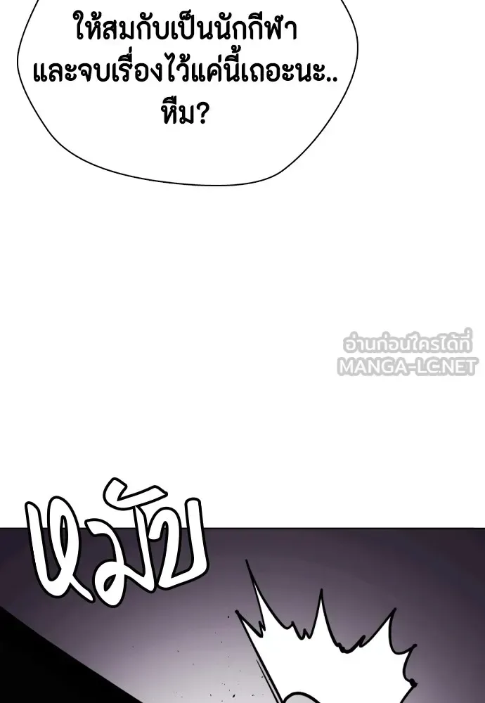 Bullying Is Too Good At Martial Arts หมาหัวเน่าเก๋าเกินไป ตอนที่ 79 หน้า 102