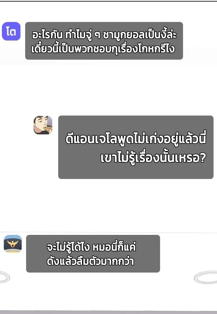 Bullying Is Too Good At Martial Arts หมาหัวเน่าเก๋าเกินไป ตอนที่ 79 หน้า 106