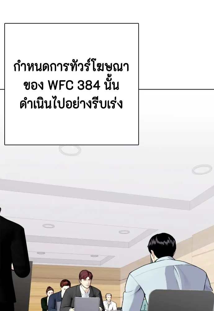 Bullying Is Too Good At Martial Arts หมาหัวเน่าเก๋าเกินไป ตอนที่ 79 หน้า 11