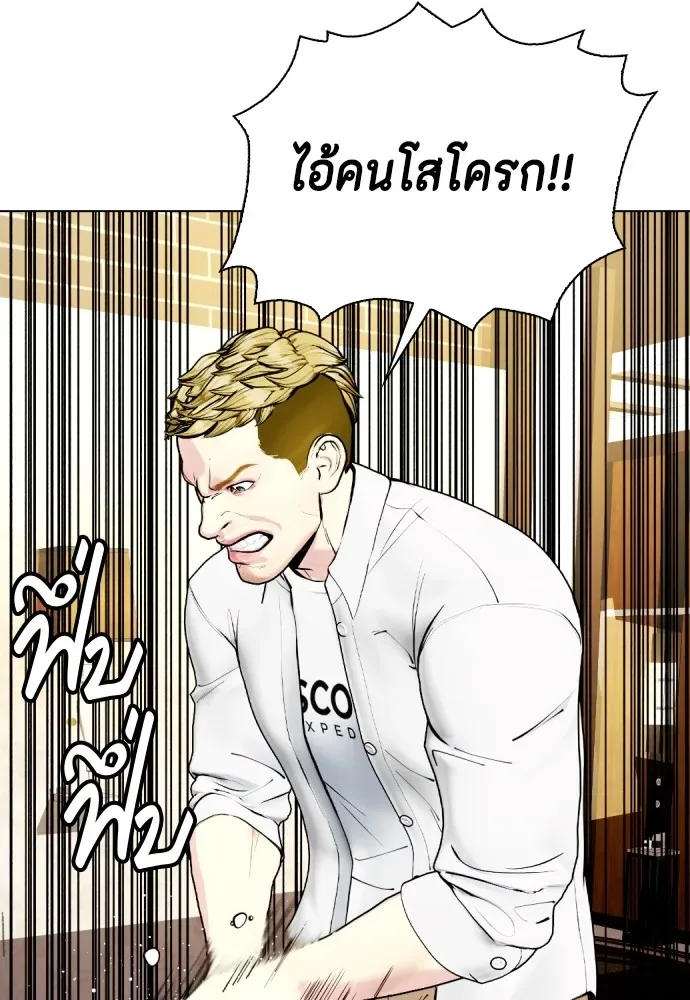 Bullying Is Too Good At Martial Arts หมาหัวเน่าเก๋าเกินไป ตอนที่ 79 หน้า 124