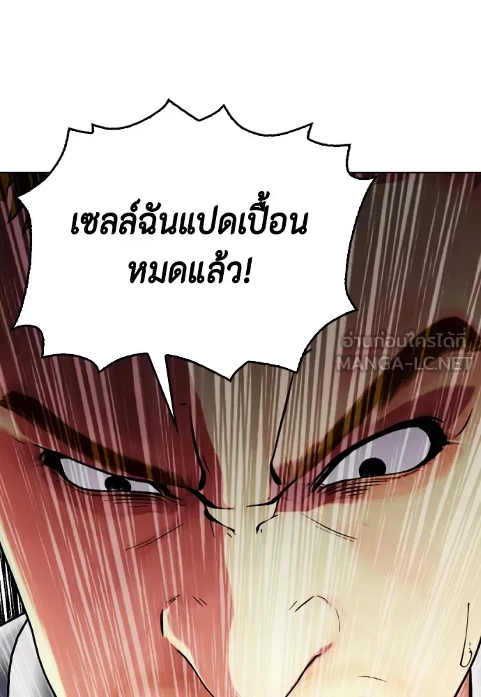 Bullying Is Too Good At Martial Arts หมาหัวเน่าเก๋าเกินไป ตอนที่ 79 หน้า 126