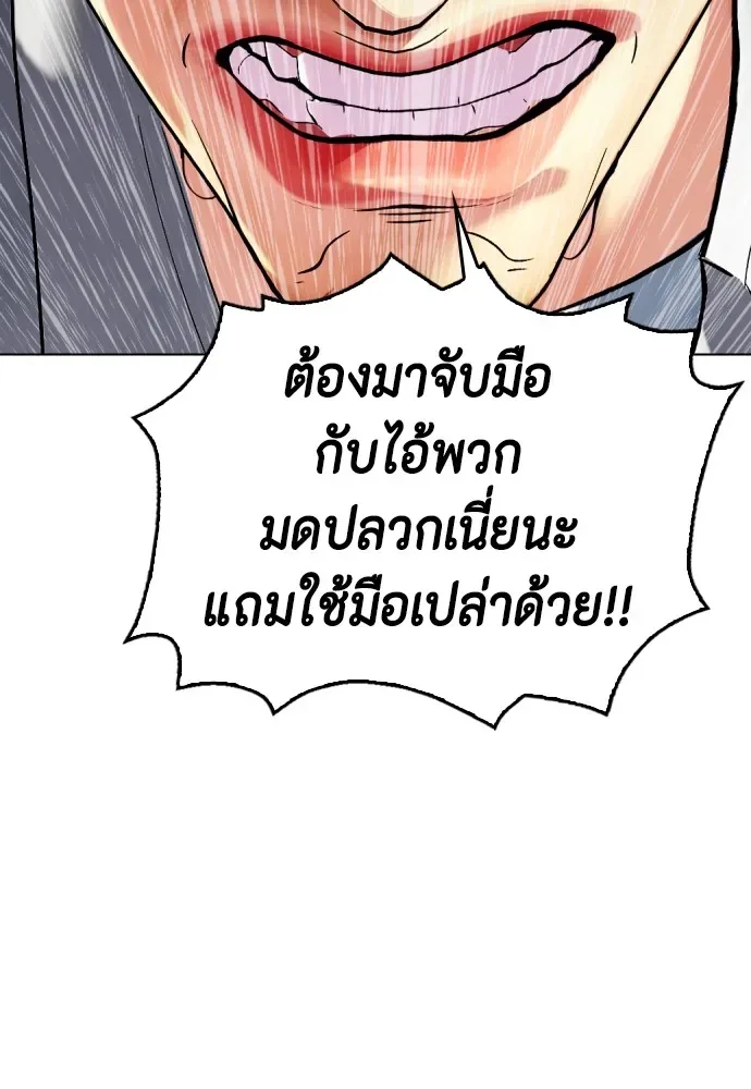 Bullying Is Too Good At Martial Arts หมาหัวเน่าเก๋าเกินไป ตอนที่ 79 หน้า 127