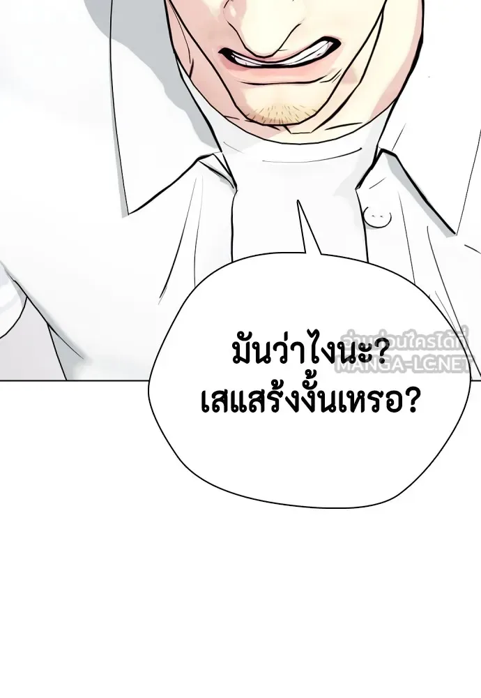 Bullying Is Too Good At Martial Arts หมาหัวเน่าเก๋าเกินไป ตอนที่ 79 หน้า 132