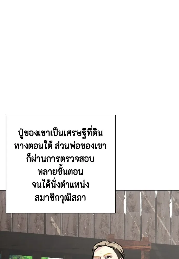 Bullying Is Too Good At Martial Arts หมาหัวเน่าเก๋าเกินไป ตอนที่ 79 หน้า 134