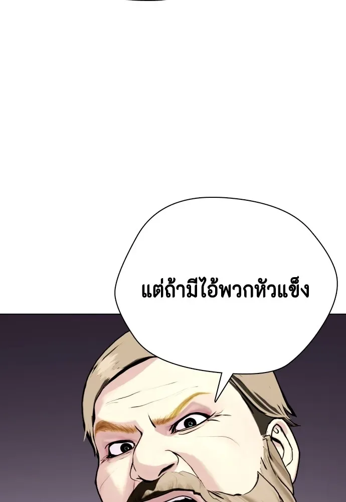 Bullying Is Too Good At Martial Arts หมาหัวเน่าเก๋าเกินไป ตอนที่ 79 หน้า 139