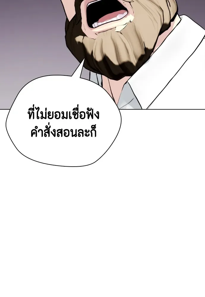 Bullying Is Too Good At Martial Arts หมาหัวเน่าเก๋าเกินไป ตอนที่ 79 หน้า 140