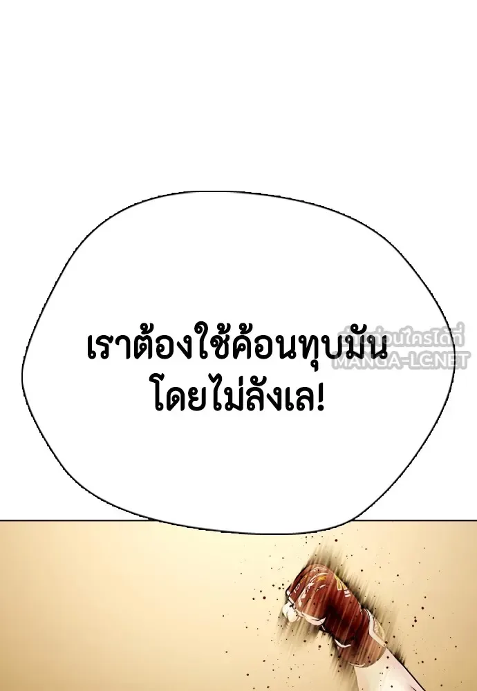 Bullying Is Too Good At Martial Arts หมาหัวเน่าเก๋าเกินไป ตอนที่ 79 หน้า 141