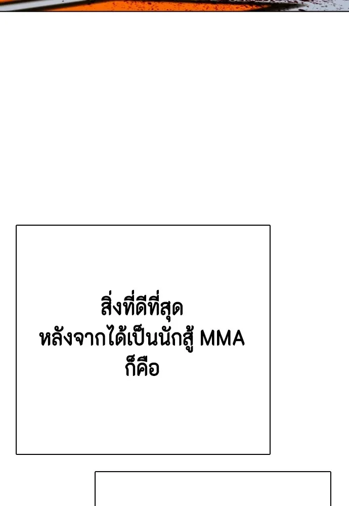 Bullying Is Too Good At Martial Arts หมาหัวเน่าเก๋าเกินไป ตอนที่ 79 หน้า 143