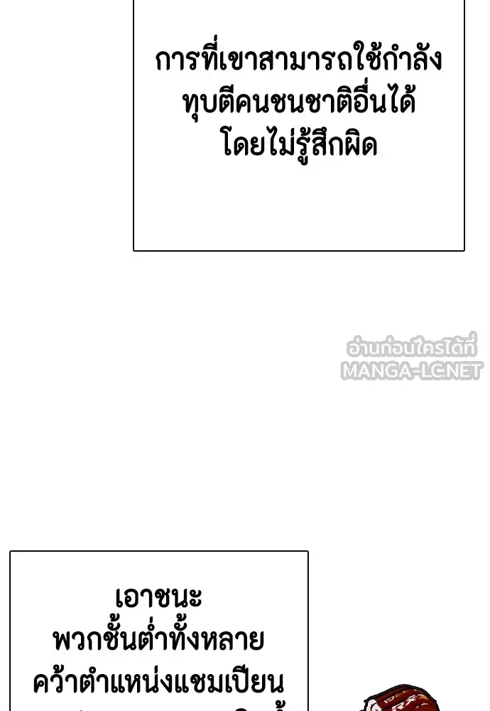 Bullying Is Too Good At Martial Arts หมาหัวเน่าเก๋าเกินไป ตอนที่ 79 หน้า 144