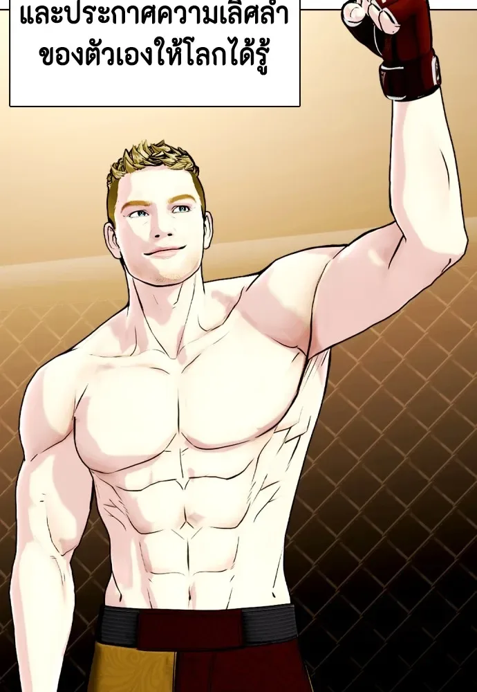 Bullying Is Too Good At Martial Arts หมาหัวเน่าเก๋าเกินไป ตอนที่ 79 หน้า 145