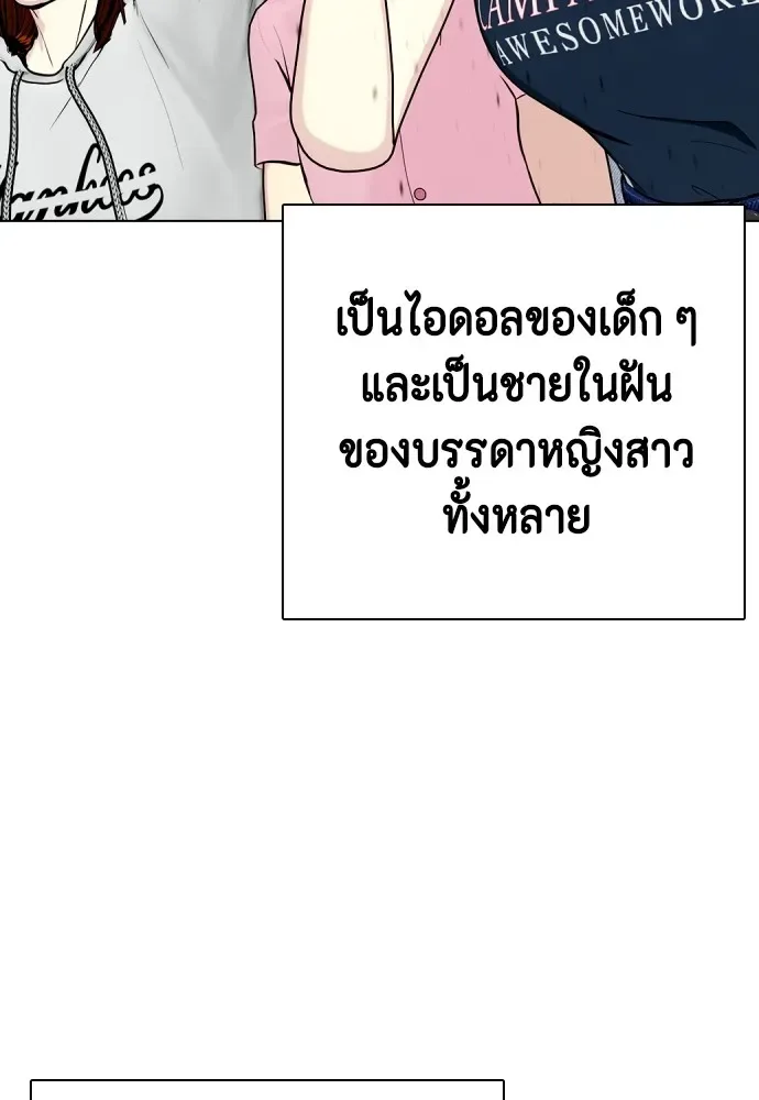 Bullying Is Too Good At Martial Arts หมาหัวเน่าเก๋าเกินไป ตอนที่ 79 หน้า 148