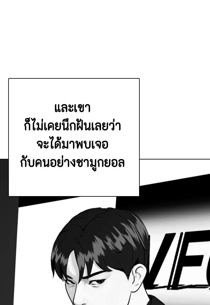 Bullying Is Too Good At Martial Arts หมาหัวเน่าเก๋าเกินไป ตอนที่ 79 หน้า 151