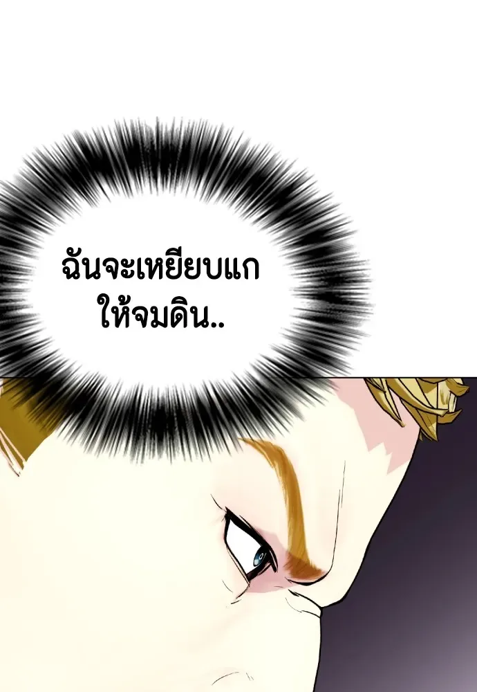 Bullying Is Too Good At Martial Arts หมาหัวเน่าเก๋าเกินไป ตอนที่ 79 หน้า 157