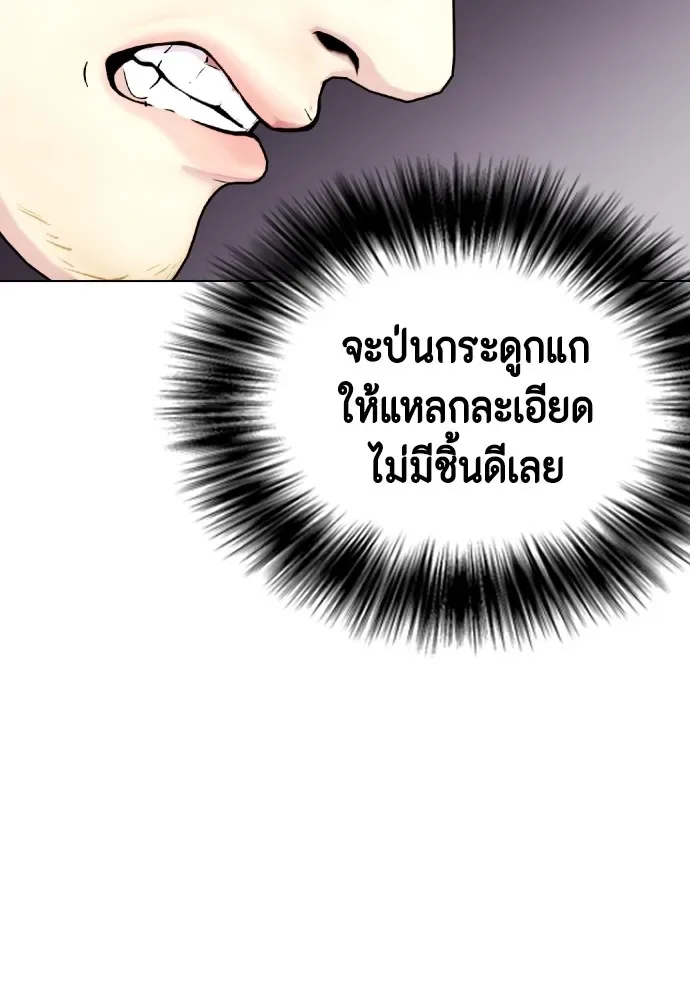 Bullying Is Too Good At Martial Arts หมาหัวเน่าเก๋าเกินไป ตอนที่ 79 หน้า 158