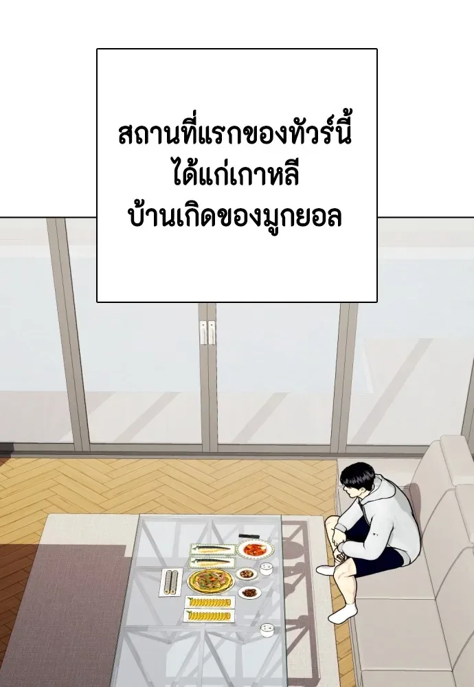 Bullying Is Too Good At Martial Arts หมาหัวเน่าเก๋าเกินไป ตอนที่ 79 หน้า 16