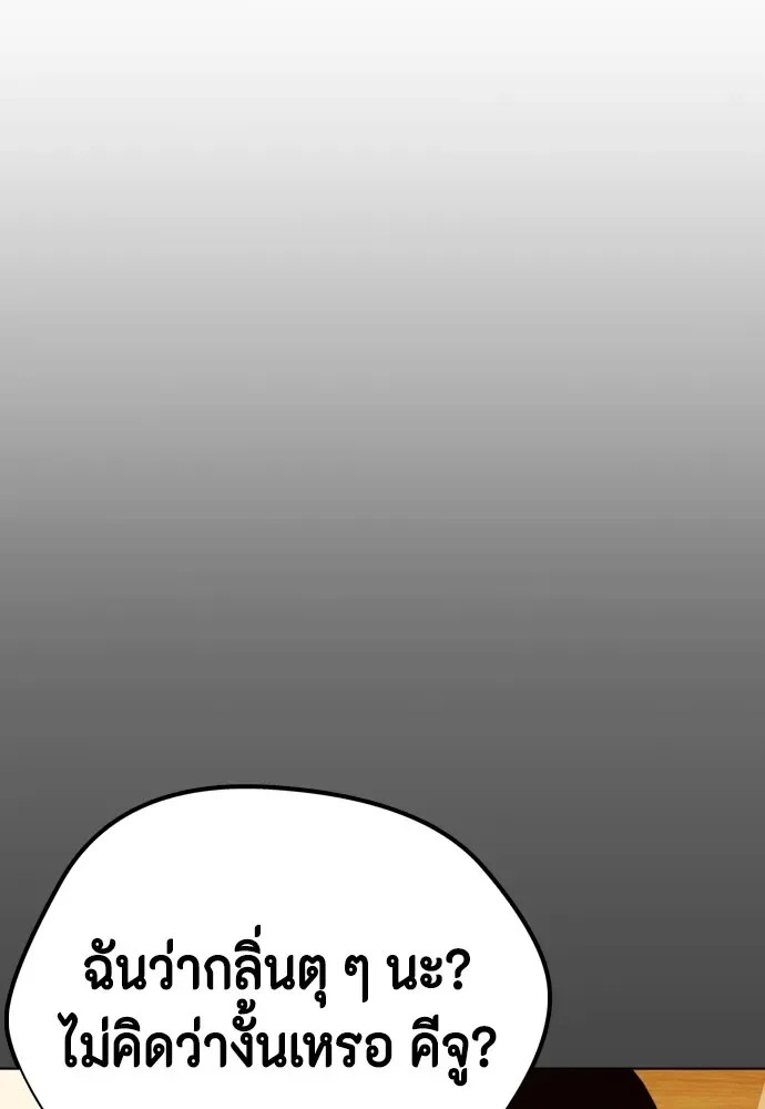 Bullying Is Too Good At Martial Arts หมาหัวเน่าเก๋าเกินไป ตอนที่ 79 หน้า 164