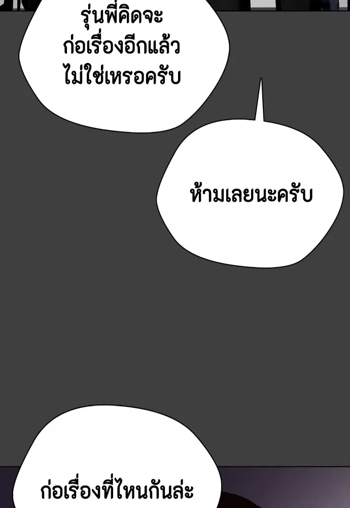 Bullying Is Too Good At Martial Arts หมาหัวเน่าเก๋าเกินไป ตอนที่ 79 หน้า 169