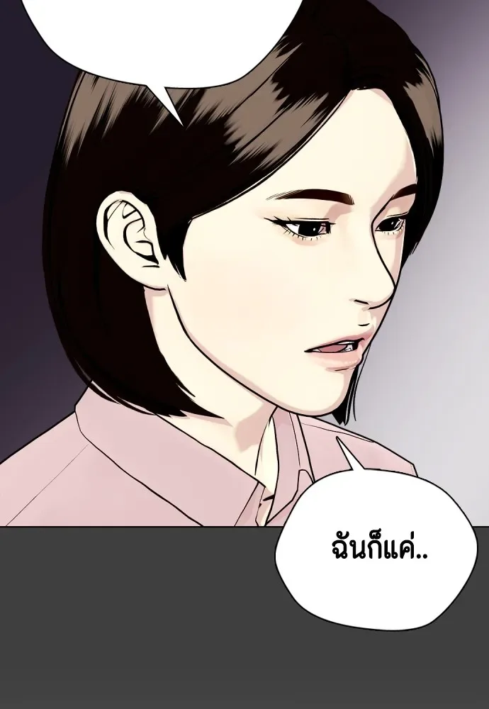 Bullying Is Too Good At Martial Arts หมาหัวเน่าเก๋าเกินไป ตอนที่ 79 หน้า 170