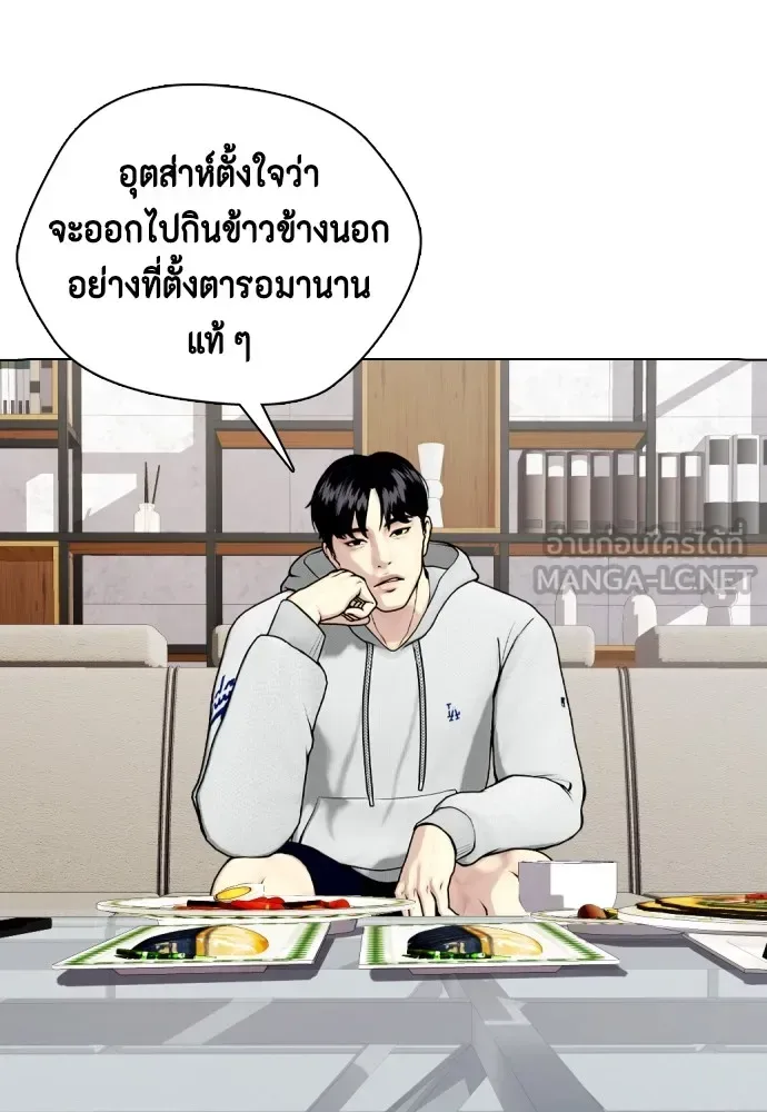 Bullying Is Too Good At Martial Arts หมาหัวเน่าเก๋าเกินไป ตอนที่ 79 หน้า 18