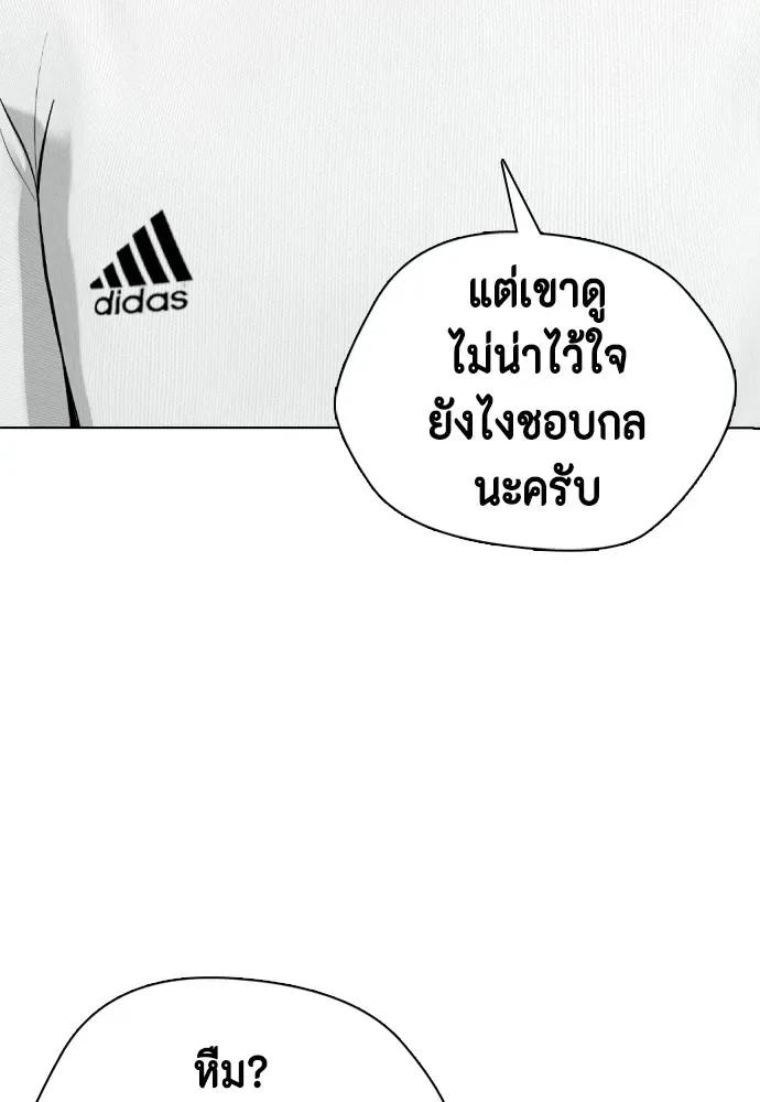 Bullying Is Too Good At Martial Arts หมาหัวเน่าเก๋าเกินไป ตอนที่ 79 หน้า 2