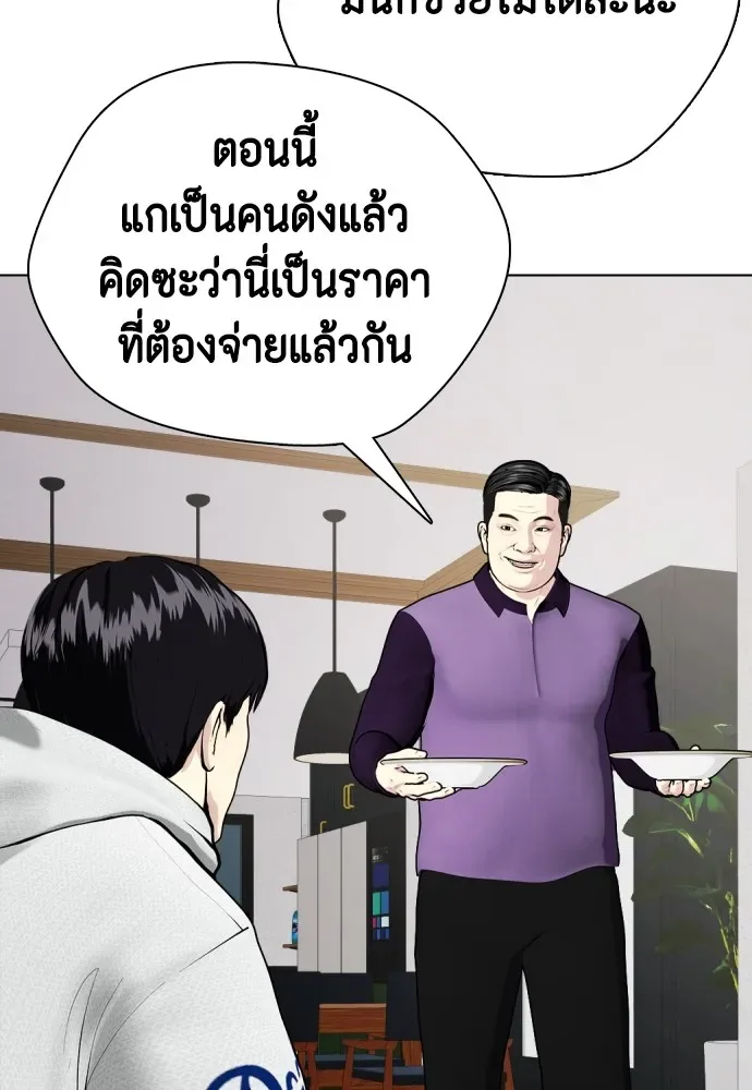Bullying Is Too Good At Martial Arts หมาหัวเน่าเก๋าเกินไป ตอนที่ 79 หน้า 20