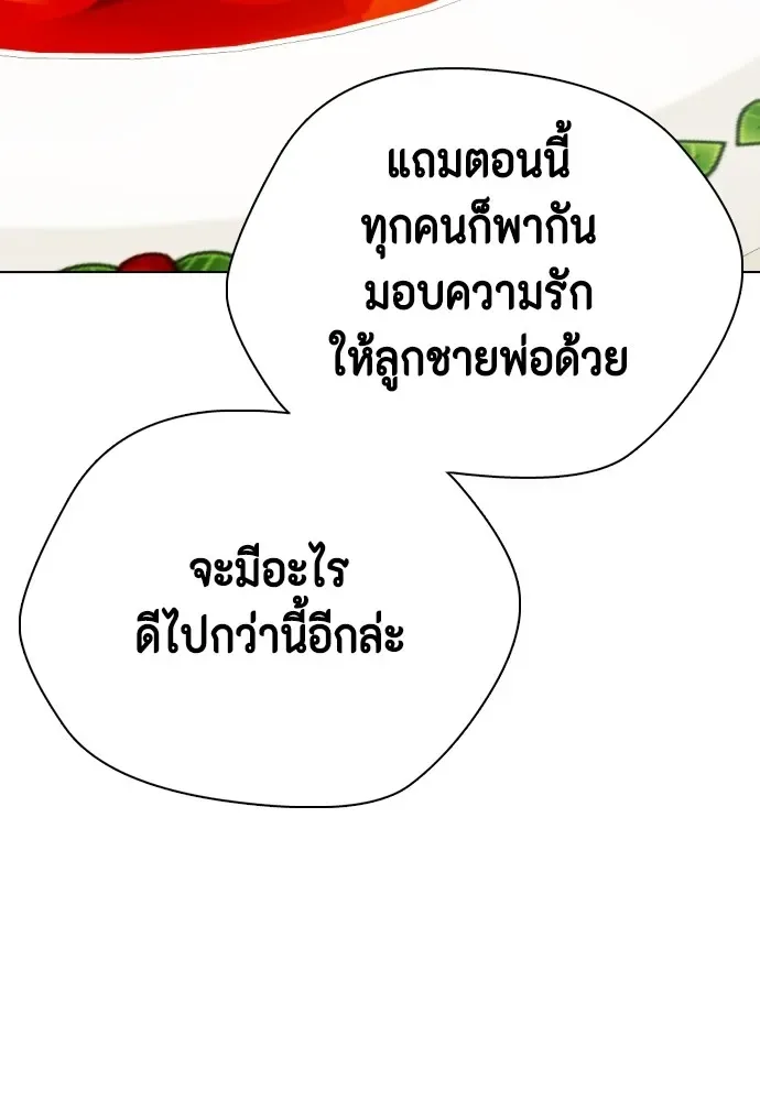 Bullying Is Too Good At Martial Arts หมาหัวเน่าเก๋าเกินไป ตอนที่ 79 หน้า 23