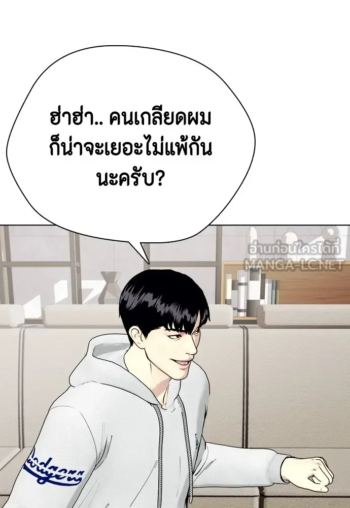 Bullying Is Too Good At Martial Arts หมาหัวเน่าเก๋าเกินไป ตอนที่ 79 หน้า 24