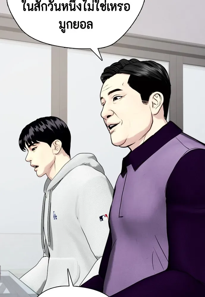 Bullying Is Too Good At Martial Arts หมาหัวเน่าเก๋าเกินไป ตอนที่ 79 หน้า 26