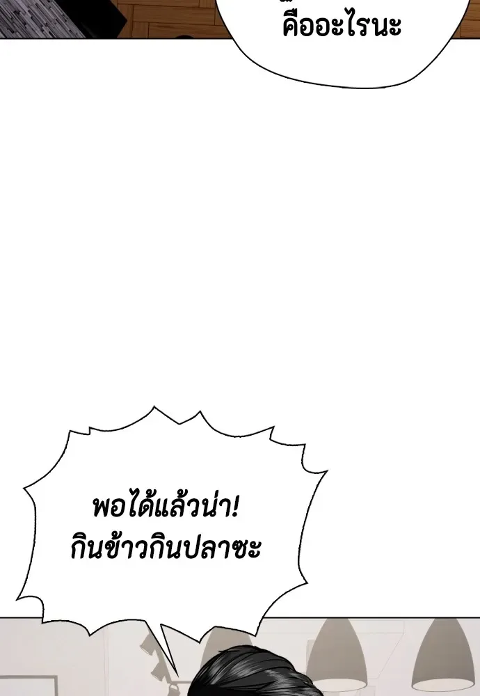 Bullying Is Too Good At Martial Arts หมาหัวเน่าเก๋าเกินไป ตอนที่ 79 หน้า 32