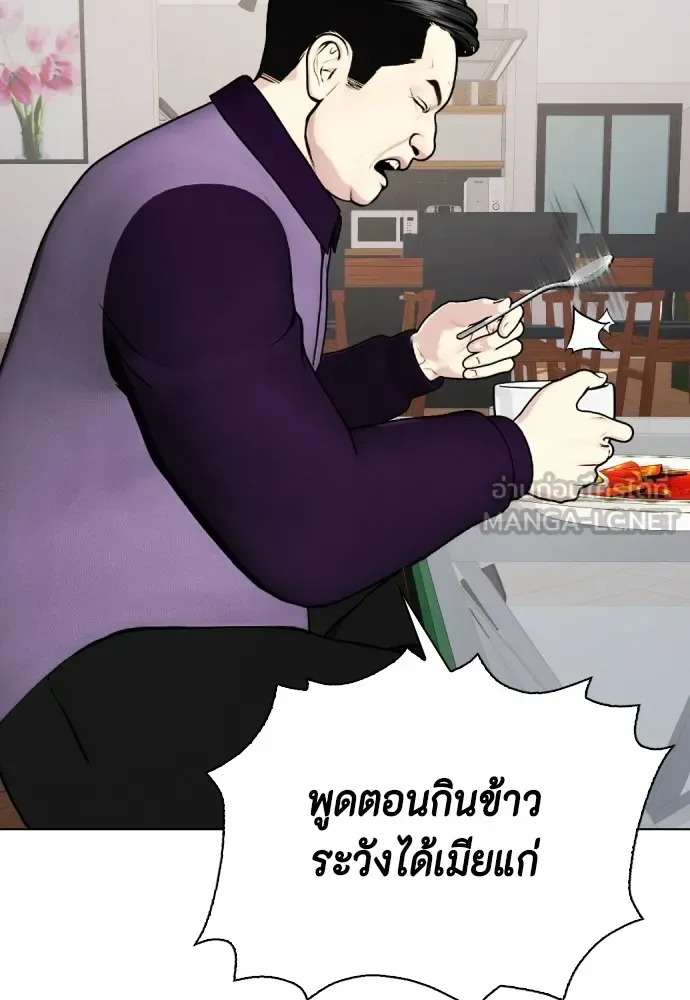 Bullying Is Too Good At Martial Arts หมาหัวเน่าเก๋าเกินไป ตอนที่ 79 หน้า 33