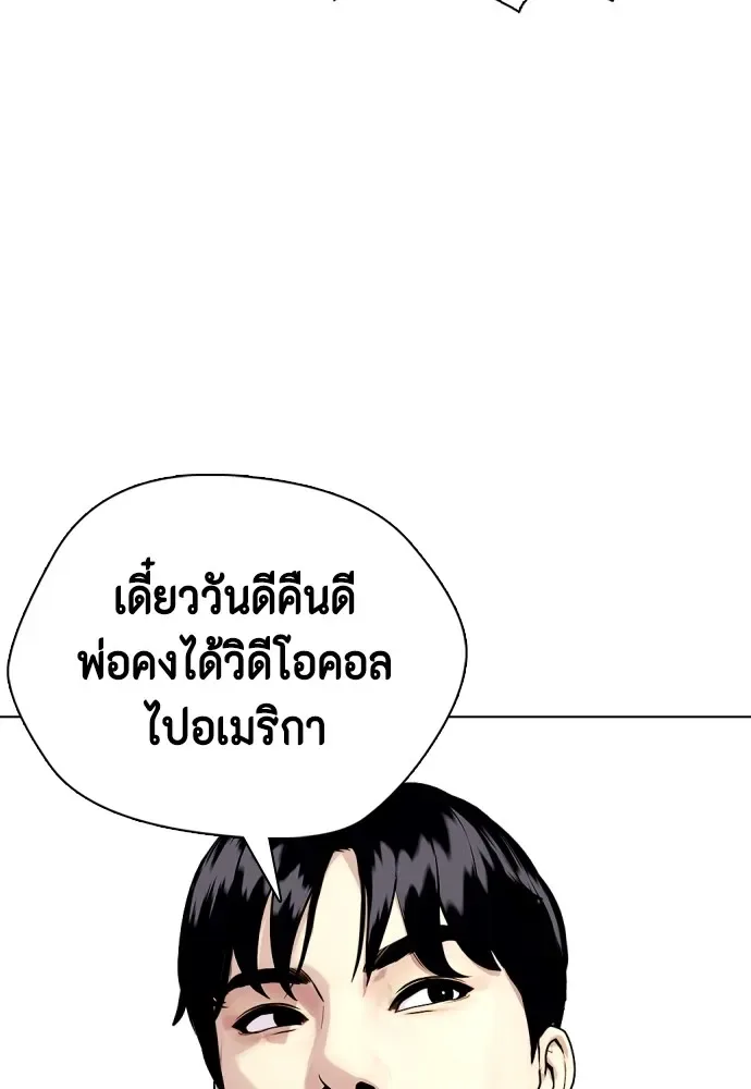Bullying Is Too Good At Martial Arts หมาหัวเน่าเก๋าเกินไป ตอนที่ 79 หน้า 34