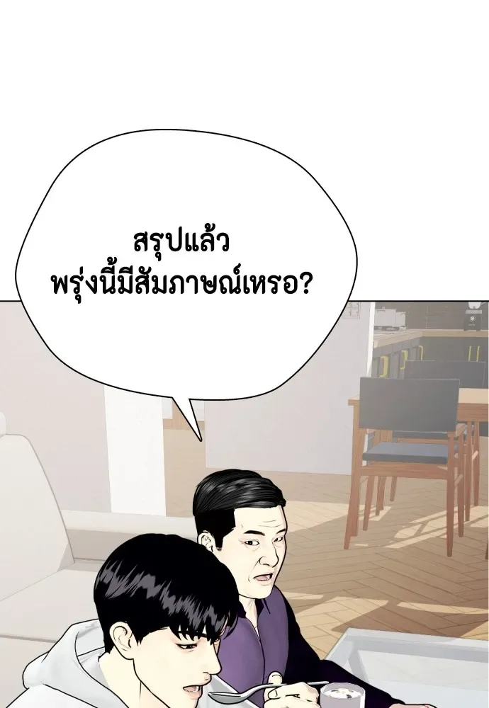 Bullying Is Too Good At Martial Arts หมาหัวเน่าเก๋าเกินไป ตอนที่ 79 หน้า 38