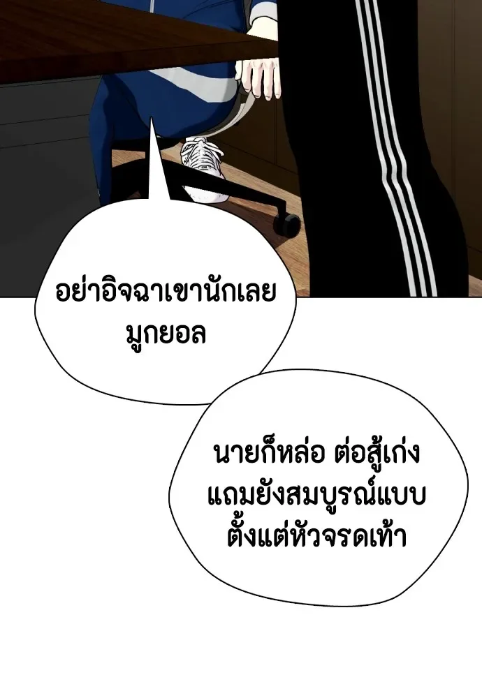 Bullying Is Too Good At Martial Arts หมาหัวเน่าเก๋าเกินไป ตอนที่ 79 หน้า 4
