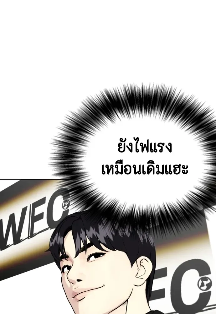 Bullying Is Too Good At Martial Arts หมาหัวเน่าเก๋าเกินไป ตอนที่ 79 หน้า 46