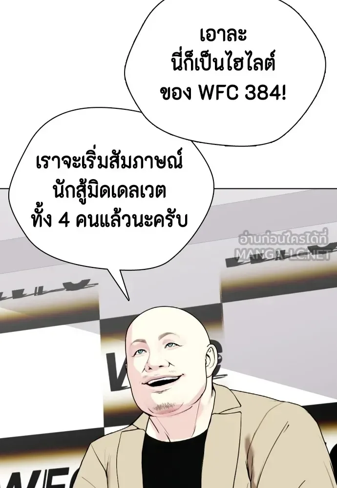 Bullying Is Too Good At Martial Arts หมาหัวเน่าเก๋าเกินไป ตอนที่ 79 หน้า 48