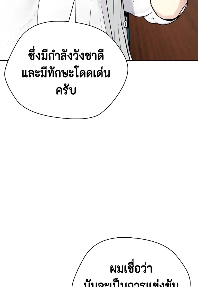Bullying Is Too Good At Martial Arts หมาหัวเน่าเก๋าเกินไป ตอนที่ 79 หน้า 55