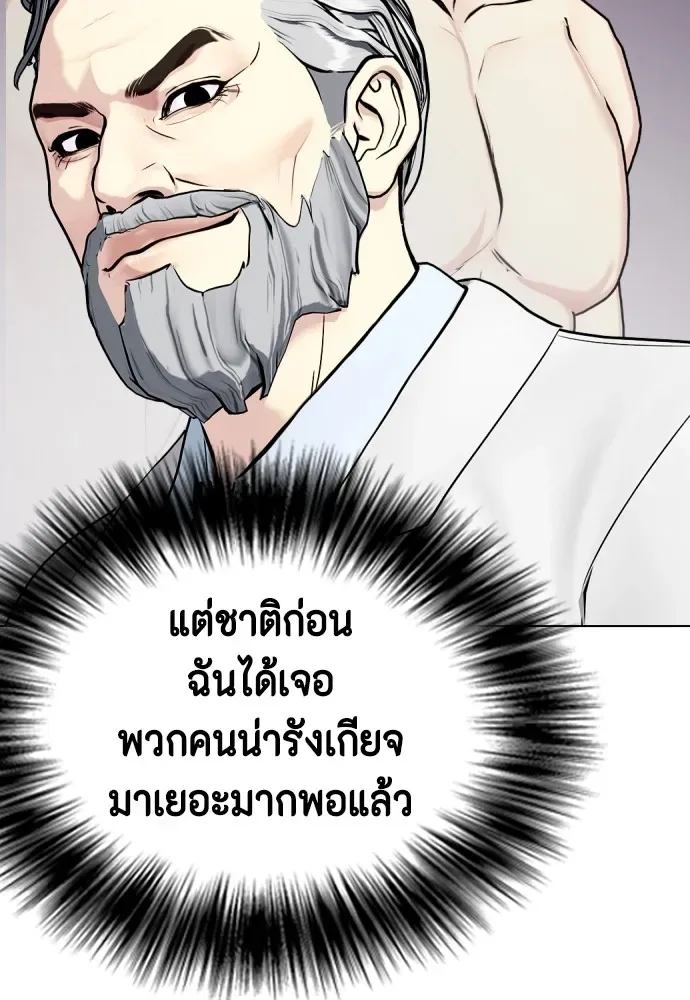 Bullying Is Too Good At Martial Arts หมาหัวเน่าเก๋าเกินไป ตอนที่ 79 หน้า 65