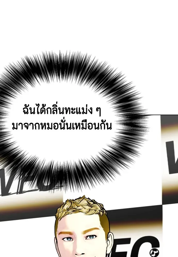 Bullying Is Too Good At Martial Arts หมาหัวเน่าเก๋าเกินไป ตอนที่ 79 หน้า 68
