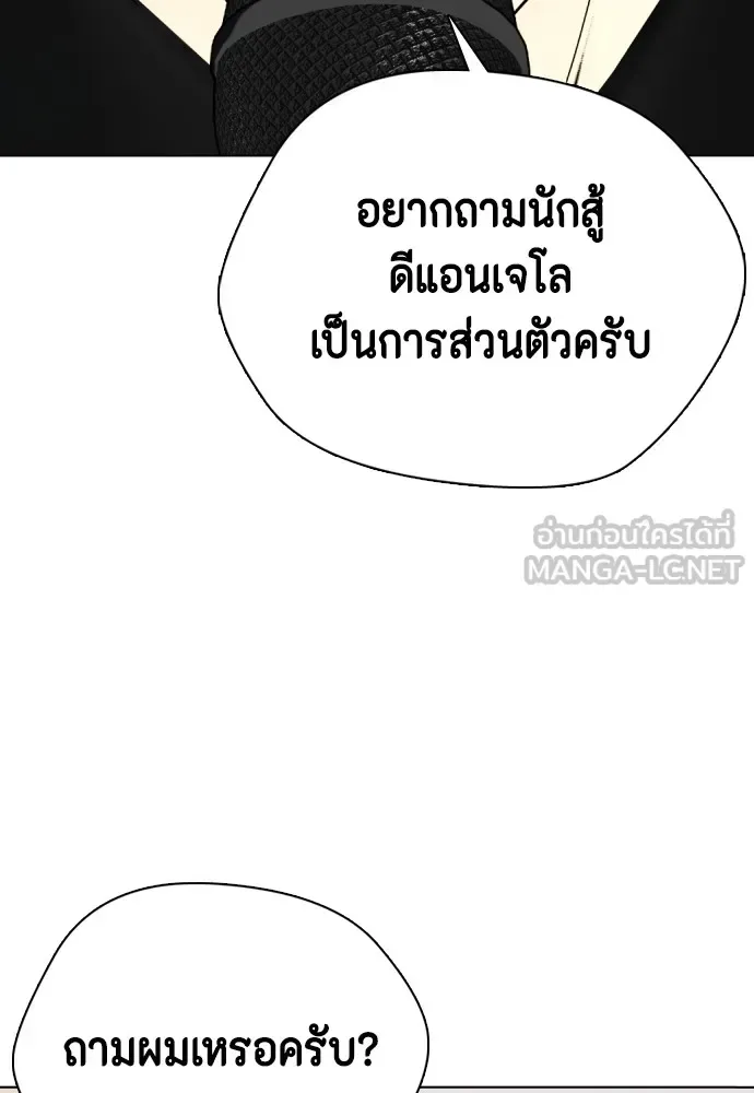 Bullying Is Too Good At Martial Arts หมาหัวเน่าเก๋าเกินไป ตอนที่ 79 หน้า 72