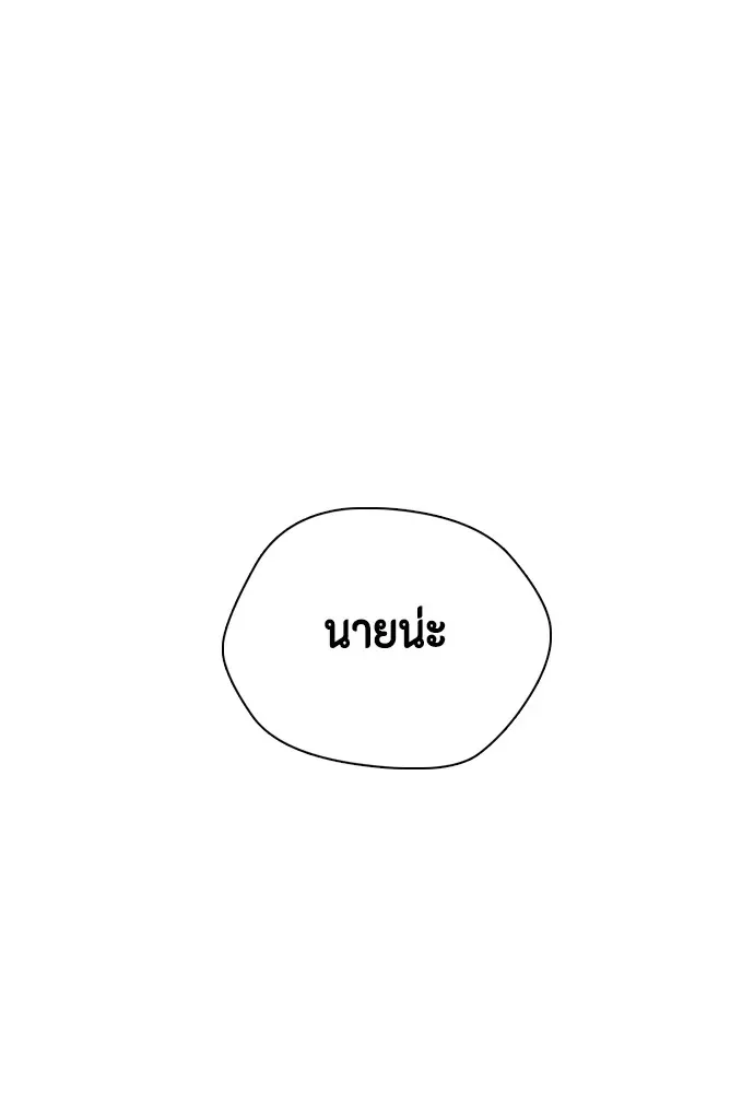 Bullying Is Too Good At Martial Arts หมาหัวเน่าเก๋าเกินไป ตอนที่ 79 หน้า 74