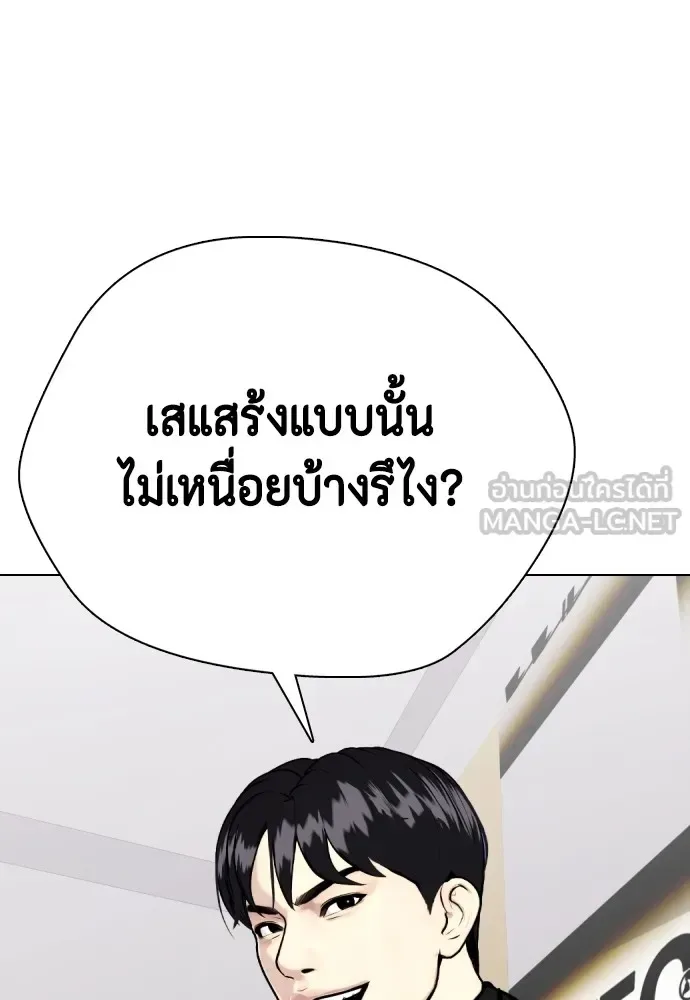 Bullying Is Too Good At Martial Arts หมาหัวเน่าเก๋าเกินไป ตอนที่ 79 หน้า 75