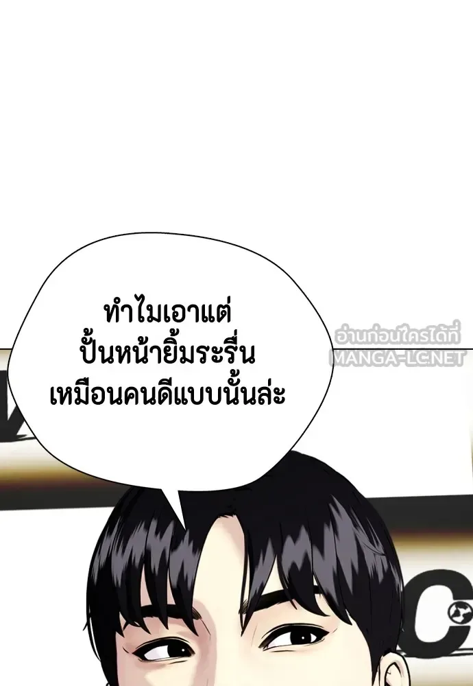 Bullying Is Too Good At Martial Arts หมาหัวเน่าเก๋าเกินไป ตอนที่ 79 หน้า 78