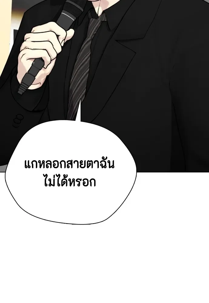 Bullying Is Too Good At Martial Arts หมาหัวเน่าเก๋าเกินไป ตอนที่ 79 หน้า 82