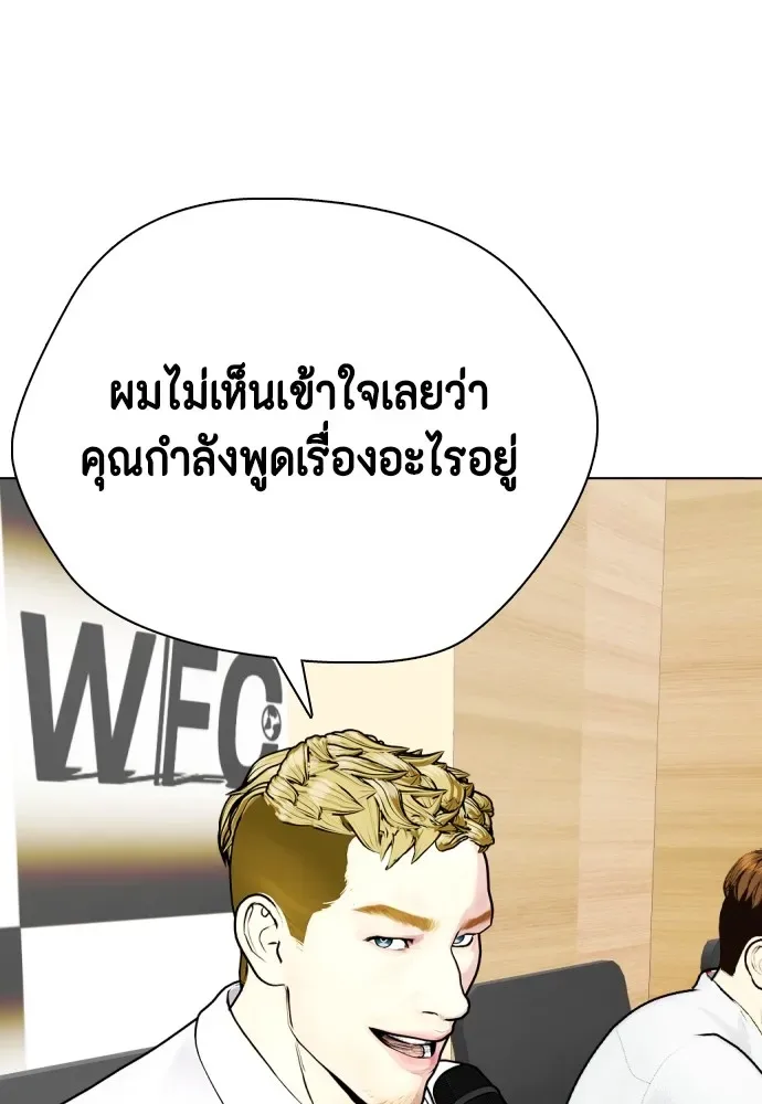Bullying Is Too Good At Martial Arts หมาหัวเน่าเก๋าเกินไป ตอนที่ 79 หน้า 83