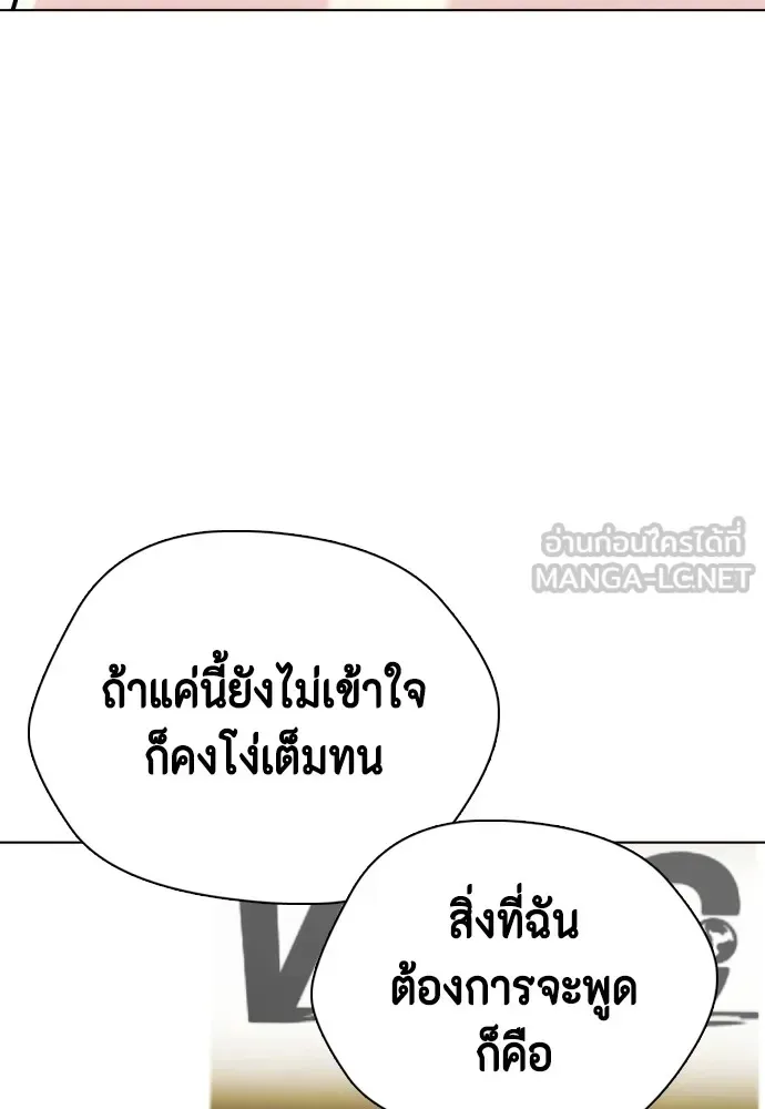 Bullying Is Too Good At Martial Arts หมาหัวเน่าเก๋าเกินไป ตอนที่ 79 หน้า 87