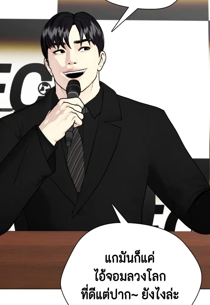Bullying Is Too Good At Martial Arts หมาหัวเน่าเก๋าเกินไป ตอนที่ 79 หน้า 88